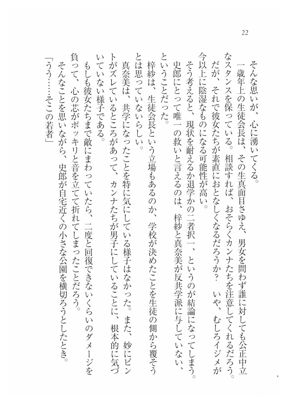 [Kazunobu Kawazato,Tsukasa Arisue] Majutsu De Gakko Marugoto Saiminshihai! - Page 25