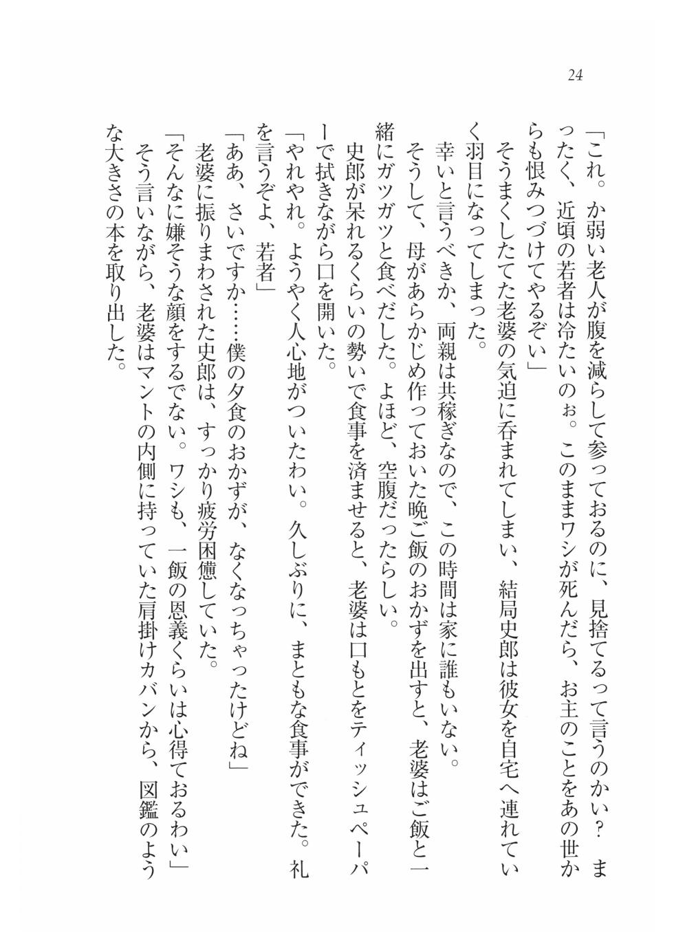 [Kazunobu Kawazato,Tsukasa Arisue] Majutsu De Gakko Marugoto Saiminshihai! - Page 27