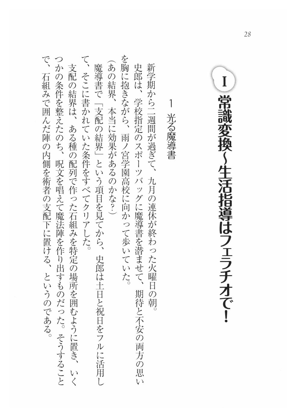 [Kazunobu Kawazato,Tsukasa Arisue] Majutsu De Gakko Marugoto Saiminshihai! - Page 31