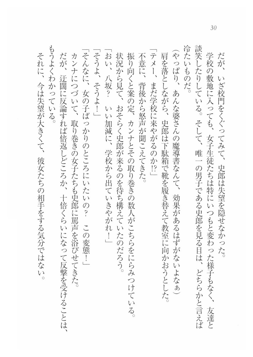 [Kazunobu Kawazato,Tsukasa Arisue] Majutsu De Gakko Marugoto Saiminshihai! - Page 33