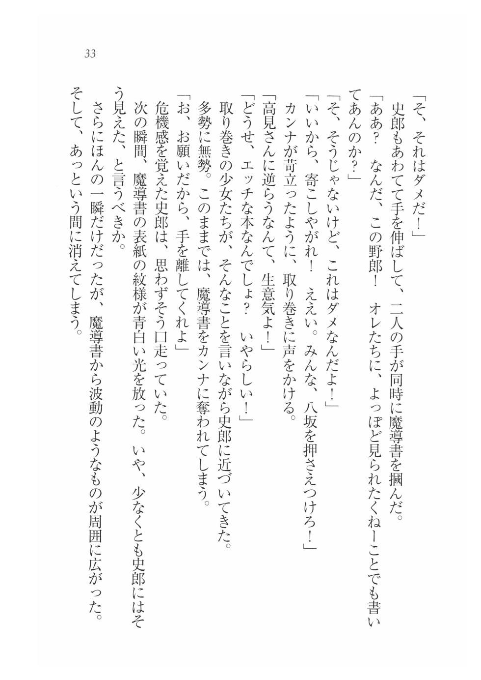 [Kazunobu Kawazato,Tsukasa Arisue] Majutsu De Gakko Marugoto Saiminshihai! - Page 36