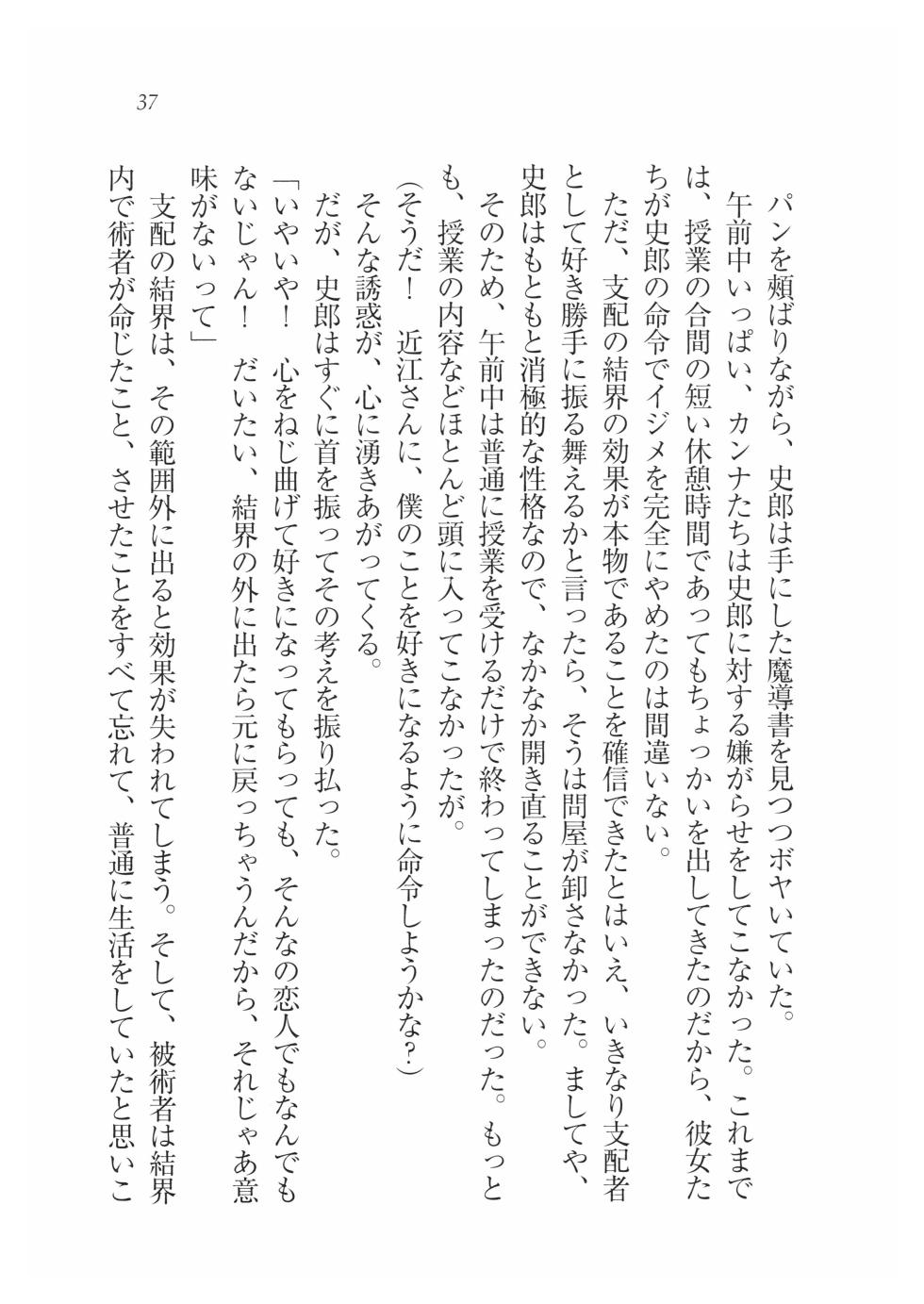 [Kazunobu Kawazato,Tsukasa Arisue] Majutsu De Gakko Marugoto Saiminshihai! - Page 40