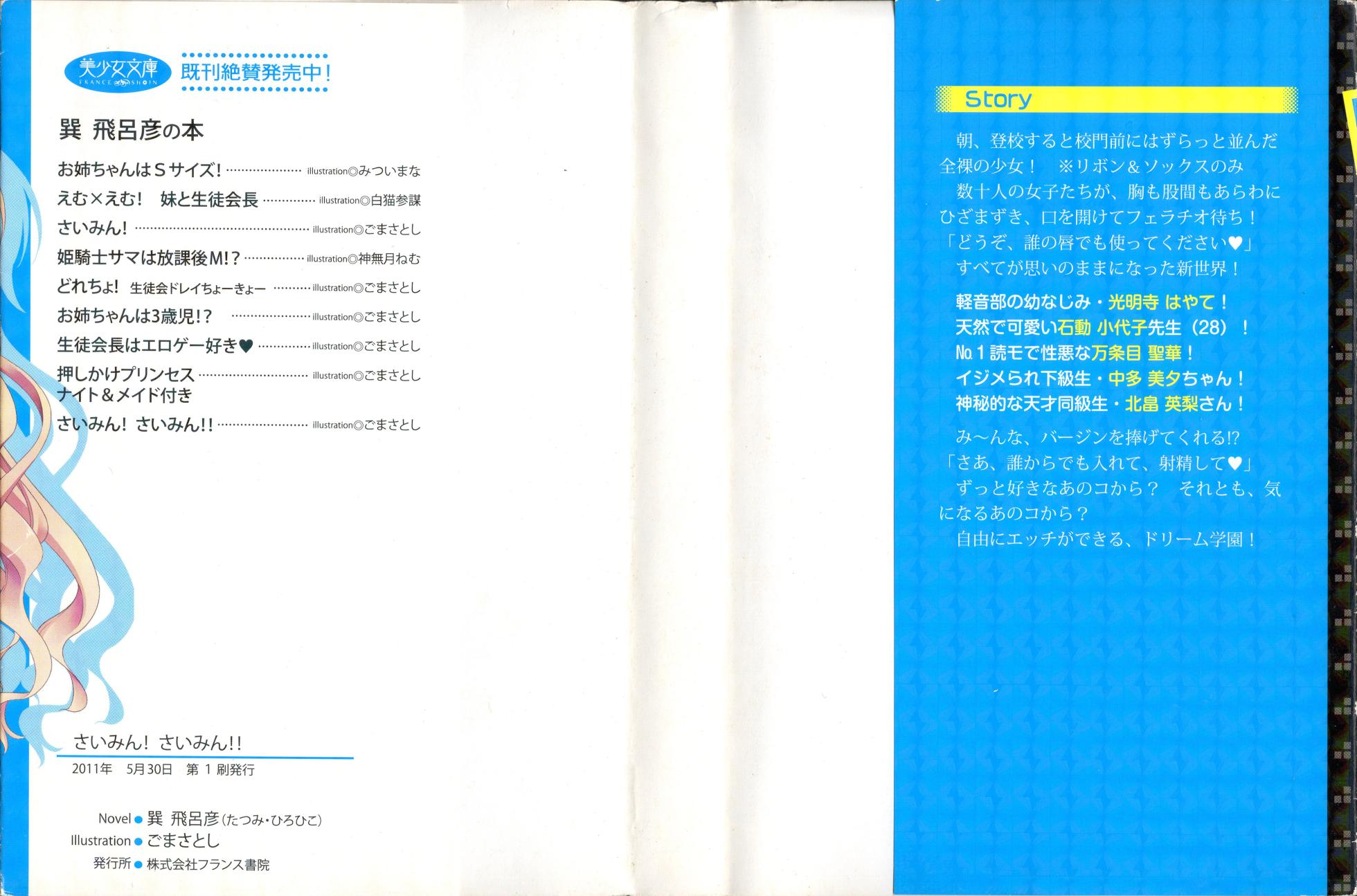 [Hirohiko Tatsumi,Goma satoshi] Saimin!Saimin!! - Page 2