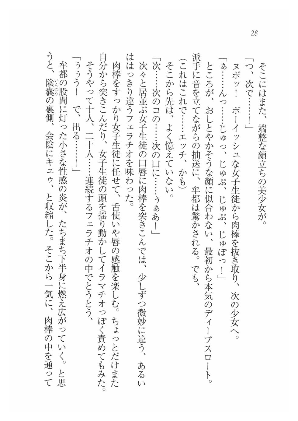[Hirohiko Tatsumi,Goma satoshi] Saimin!Saimin!! - Page 31
