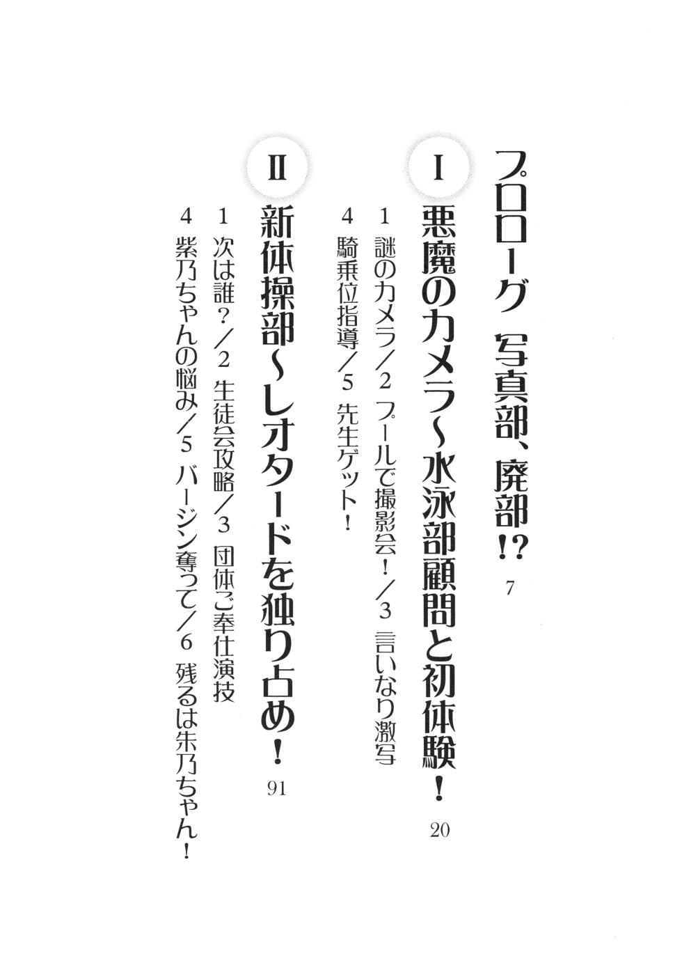 [Kazunobu Kawazato,Tsukasa Arisue] Akuma No Kamera De Saiminshihai!Tsuntsun Doukyuuseimo Shintaisoubumo Senseimo - Page 8