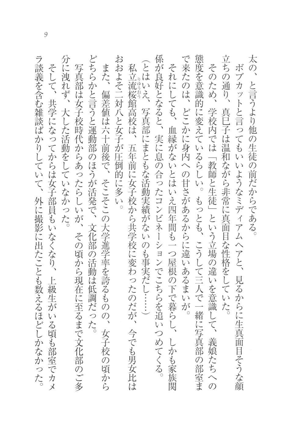 [Kazunobu Kawazato,Tsukasa Arisue] Akuma No Kamera De Saiminshihai!Tsuntsun Doukyuuseimo Shintaisoubumo Senseimo - Page 13