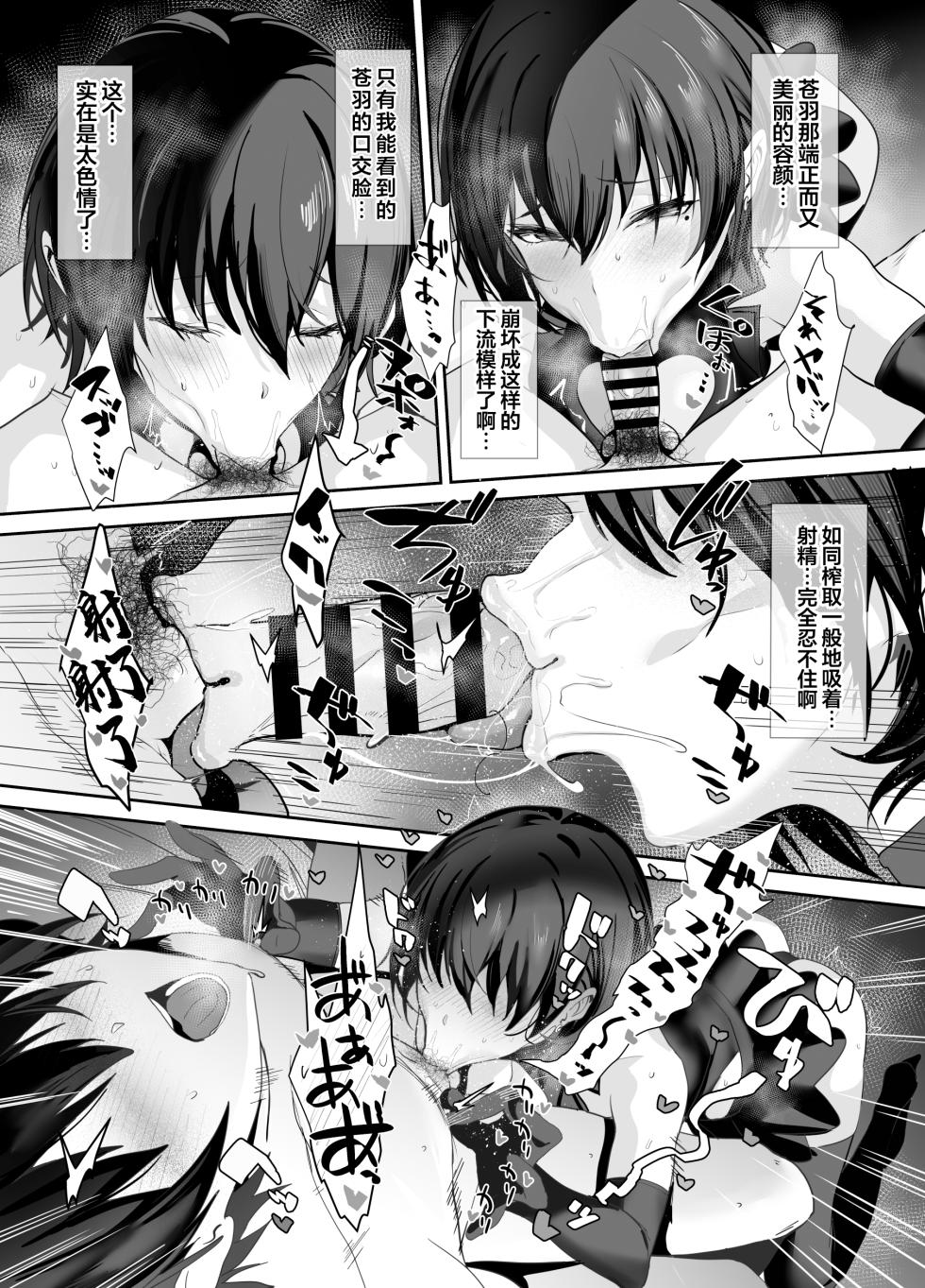 [Ulrich Laoshi (Ulrich)] Umise Aoba wa Kimi dake no Mono ni Naritai 2 海瀬苍羽想要成为独属于你一人之物 2 [中文翻译]【我要考N1 个人机翻汉化】 - Page 5
