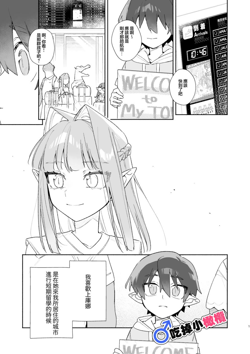 [pink carrot (usachanGET)] ♂ Ga uke. Wani-chan × same-kun | 吃掉小鲨鱼。鳄鱼姐姐x小鲨鱼 前篇[Chinese] [橄榄汉化组] - Page 1