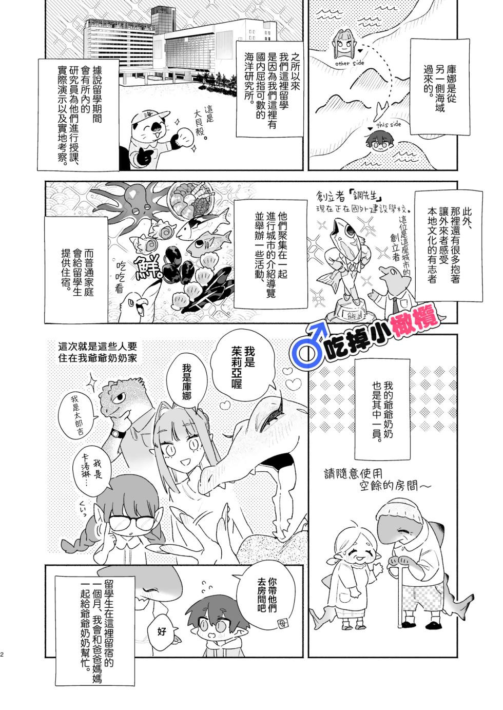 [pink carrot (usachanGET)] ♂ Ga uke. Wani-chan × same-kun | 吃掉小鲨鱼。鳄鱼姐姐x小鲨鱼 前篇[Chinese] [橄榄汉化组] - Page 2