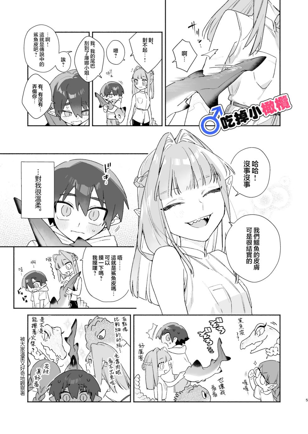 [pink carrot (usachanGET)] ♂ Ga uke. Wani-chan × same-kun | 吃掉小鲨鱼。鳄鱼姐姐x小鲨鱼 前篇[Chinese] [橄榄汉化组] - Page 5