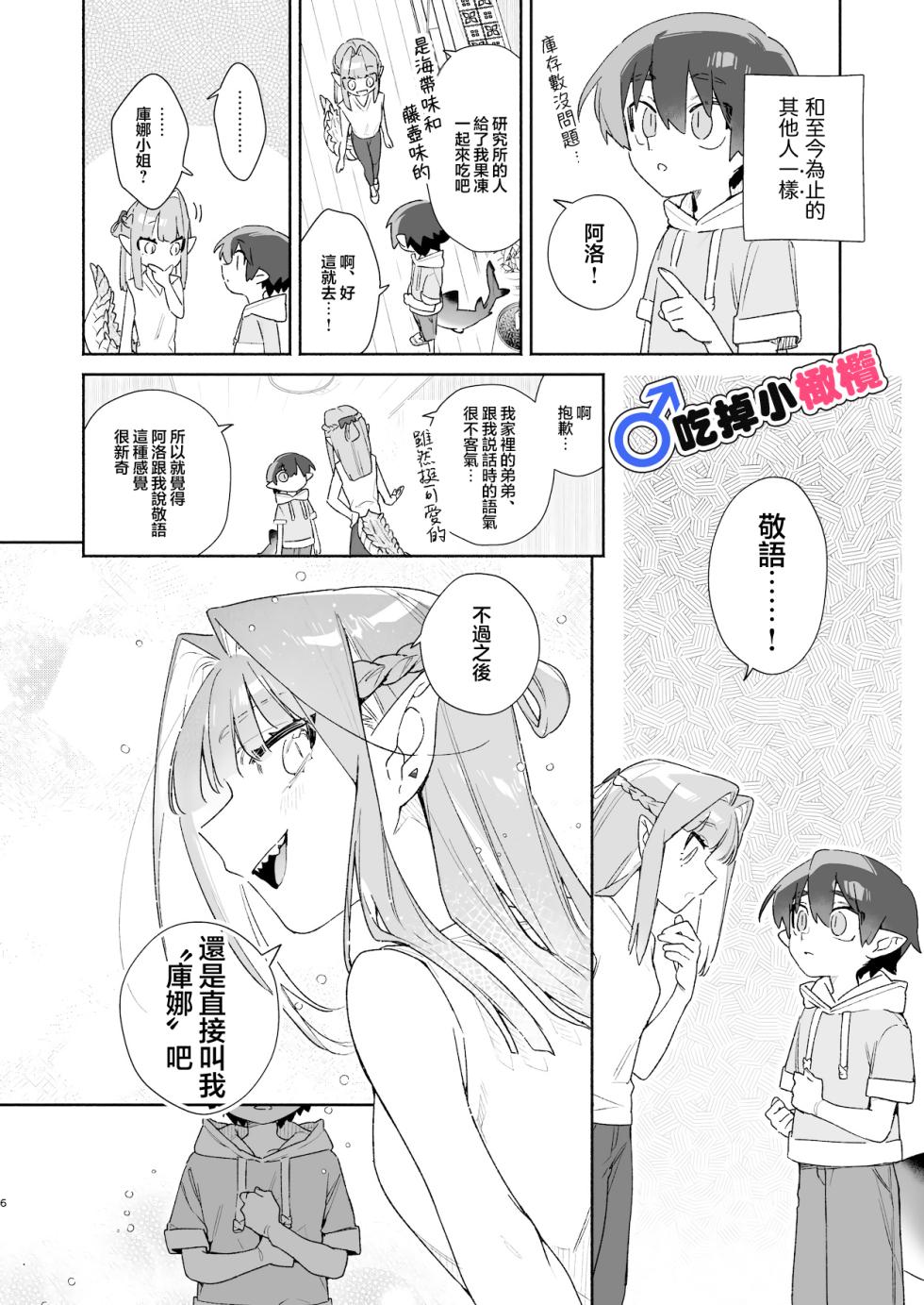 [pink carrot (usachanGET)] ♂ Ga uke. Wani-chan × same-kun | 吃掉小鲨鱼。鳄鱼姐姐x小鲨鱼 前篇[Chinese] [橄榄汉化组] - Page 6