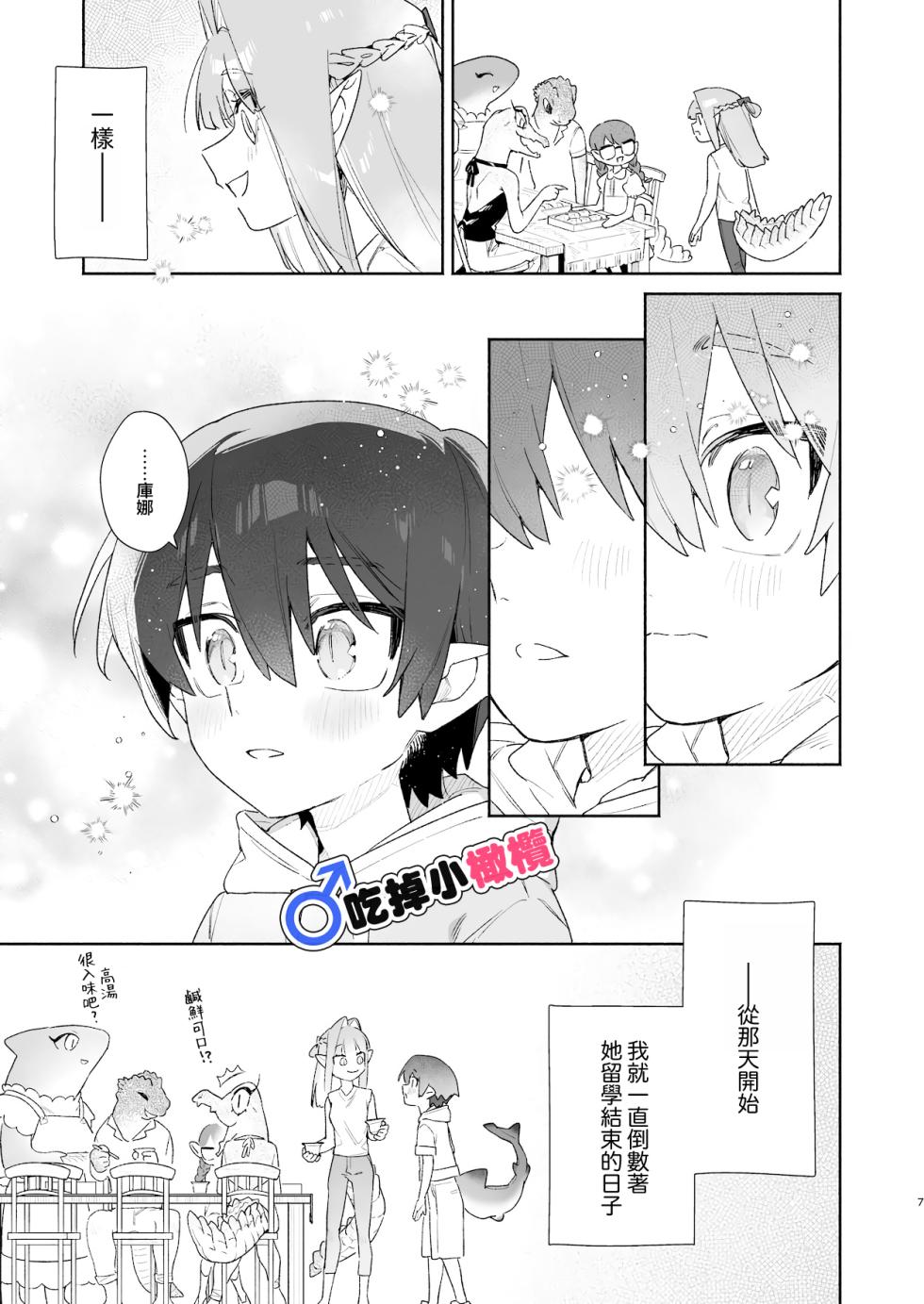 [pink carrot (usachanGET)] ♂ Ga uke. Wani-chan × same-kun | 吃掉小鲨鱼。鳄鱼姐姐x小鲨鱼 前篇[Chinese] [橄榄汉化组] - Page 7