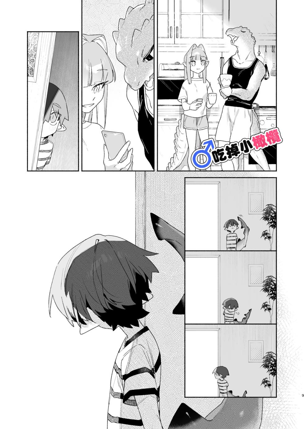 [pink carrot (usachanGET)] ♂ Ga uke. Wani-chan × same-kun | 吃掉小鲨鱼。鳄鱼姐姐x小鲨鱼 前篇[Chinese] [橄榄汉化组] - Page 9