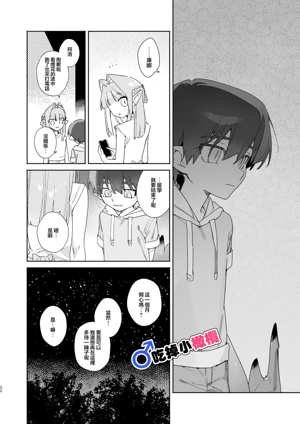 [pink carrot (usachanGET)] ♂ Ga uke. Wani-chan × same-kun | 吃掉小鲨鱼。鳄鱼姐姐x小鲨鱼 前篇[Chinese] [橄榄汉化组] - Page 22