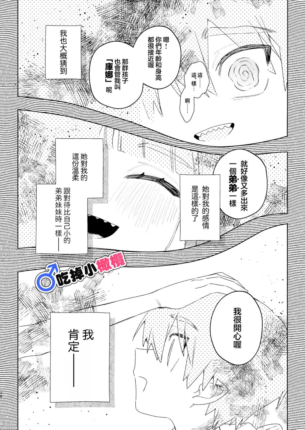 [pink carrot (usachanGET)] ♂ Ga uke. Wani-chan × same-kun | 吃掉小鲨鱼。鳄鱼姐姐x小鲨鱼 前篇[Chinese] [橄榄汉化组] - Page 28