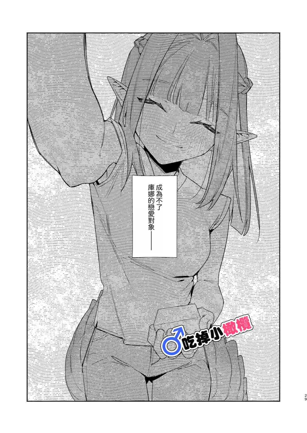 [pink carrot (usachanGET)] ♂ Ga uke. Wani-chan × same-kun | 吃掉小鲨鱼。鳄鱼姐姐x小鲨鱼 前篇[Chinese] [橄榄汉化组] - Page 29