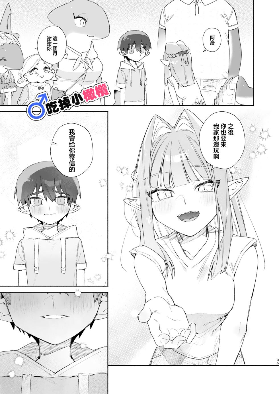 [pink carrot (usachanGET)] ♂ Ga uke. Wani-chan × same-kun | 吃掉小鲨鱼。鳄鱼姐姐x小鲨鱼 前篇[Chinese] [橄榄汉化组] - Page 35