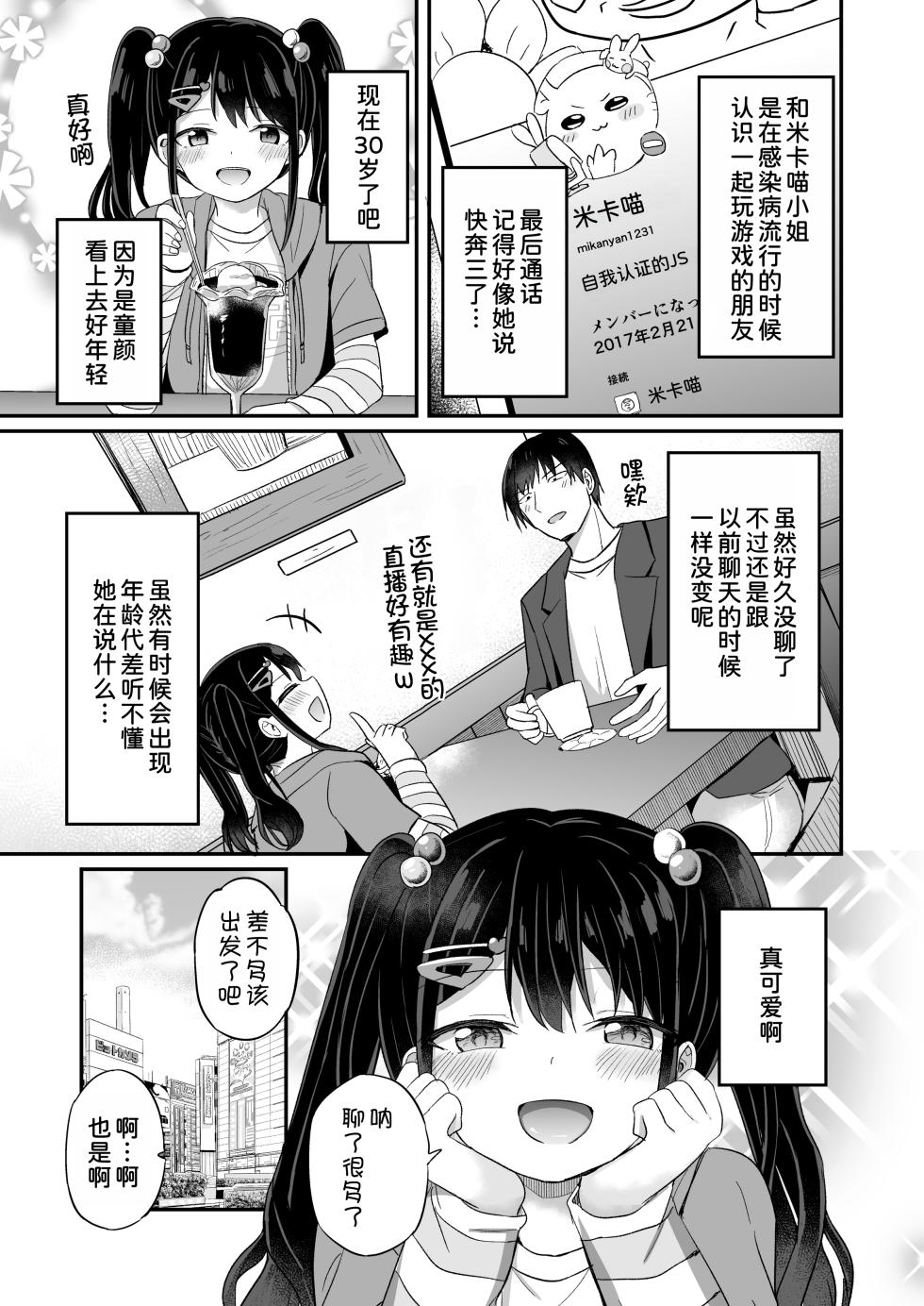 [Grand lemon (Tonari)] Heisei Hitoketa Loli Babaa o Aishite ne [Chinese] [甜族星人x我不看本子汉化] [Digital] - Page 5