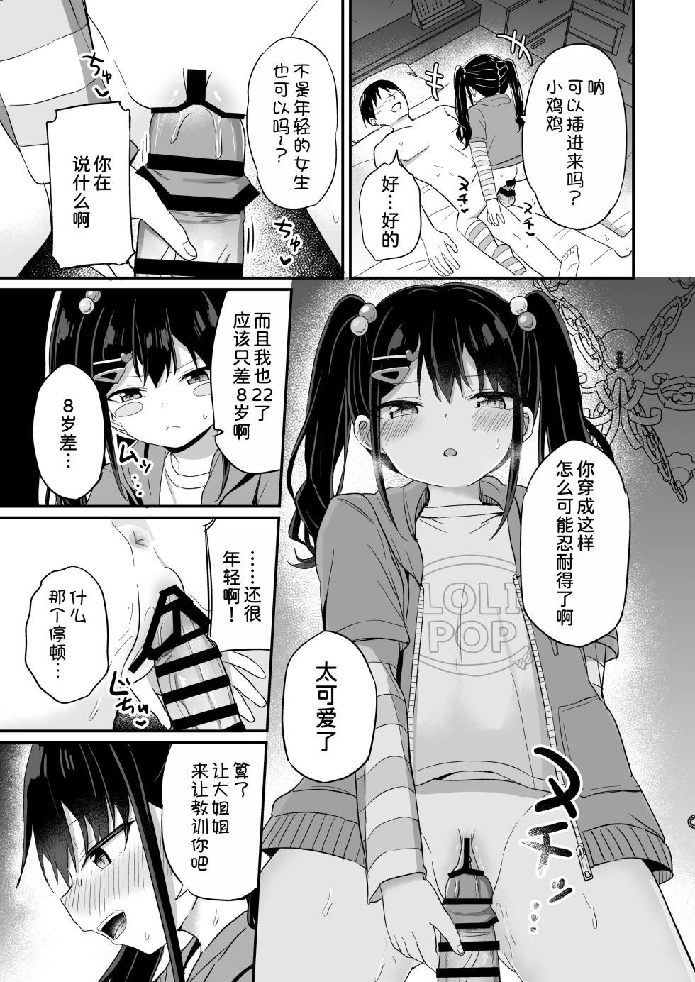 [Grand lemon (Tonari)] Heisei Hitoketa Loli Babaa o Aishite ne [Chinese] [甜族星人x我不看本子汉化] [Digital] - Page 17