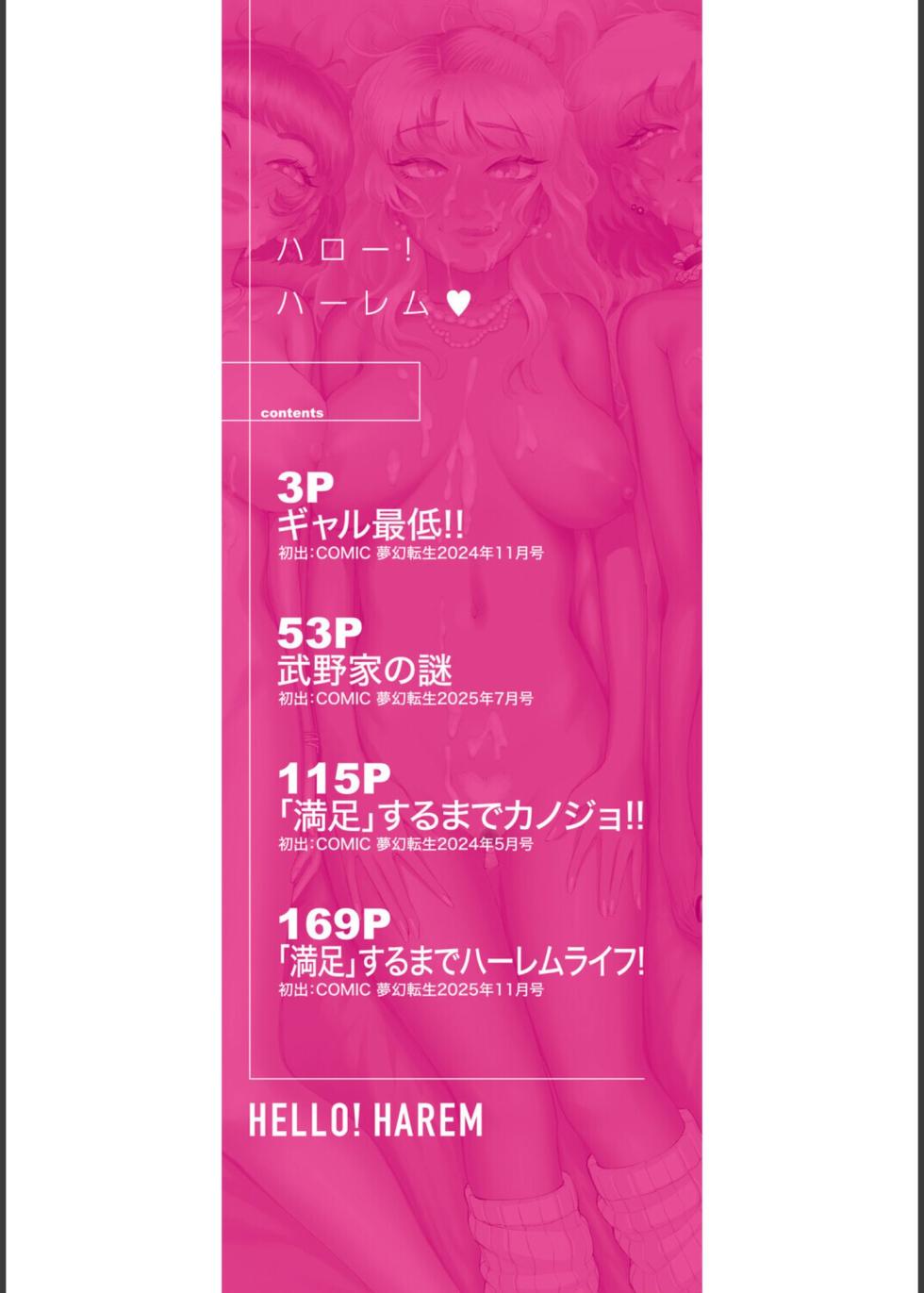 [Dingle] Hello! Harem! [Digital] - Page 2