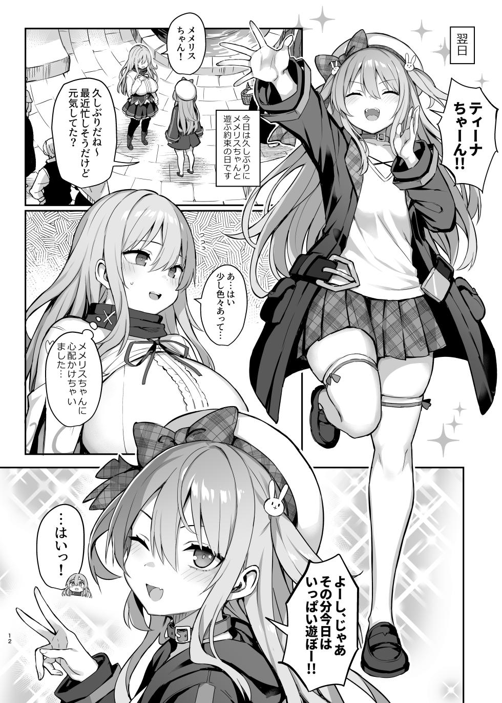 [Memeris Channel (Ichinomiya Yuu)] Do Sukebe Seijo ga Ecchi na Haishin Katsudō Ni Hamaru Made [Digital] - Page 12