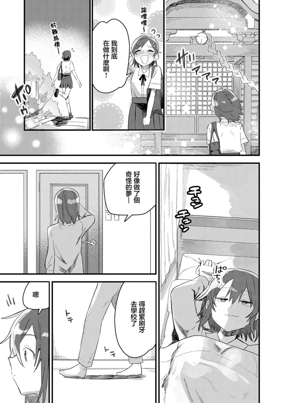 小さき想いの大きなつぼみ - Page 3