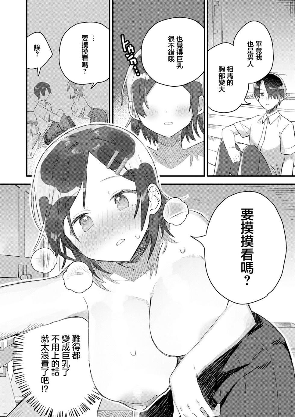 小さき想いの大きなつぼみ - Page 10