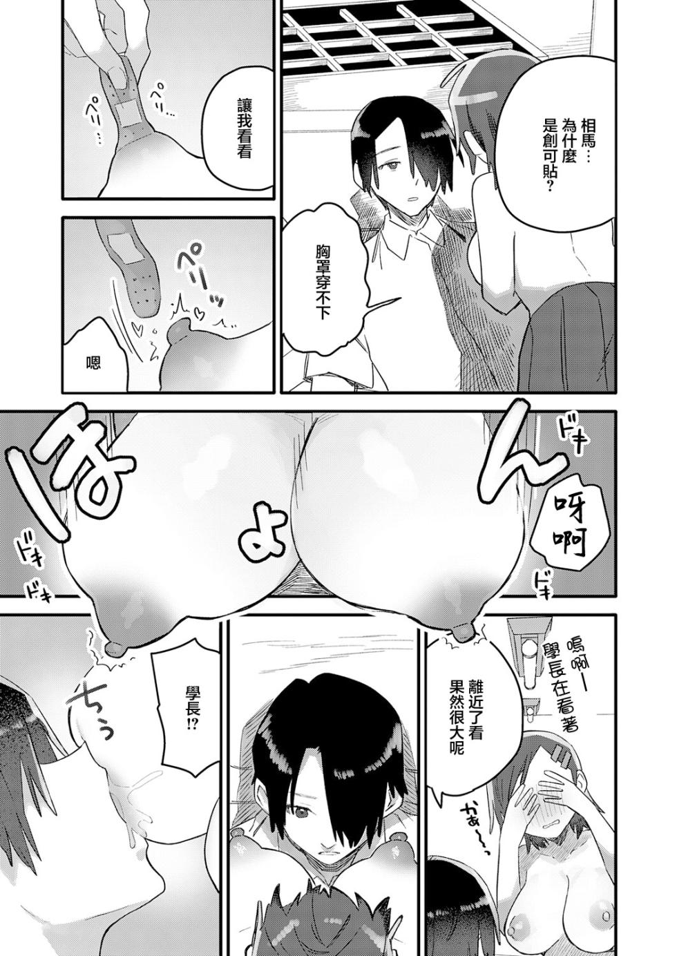 小さき想いの大きなつぼみ - Page 11