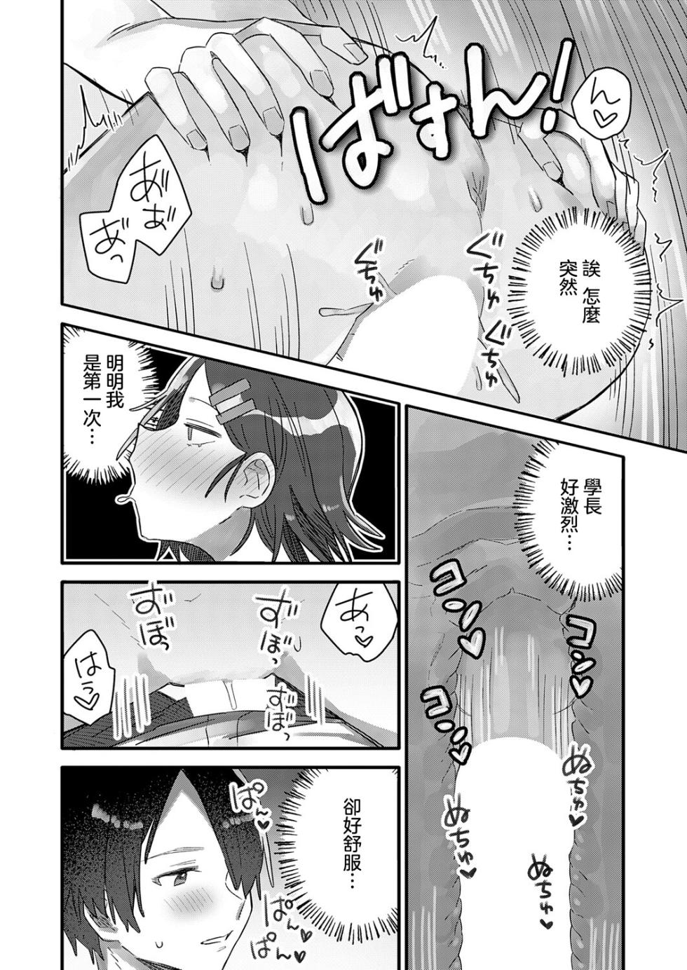 小さき想いの大きなつぼみ - Page 22