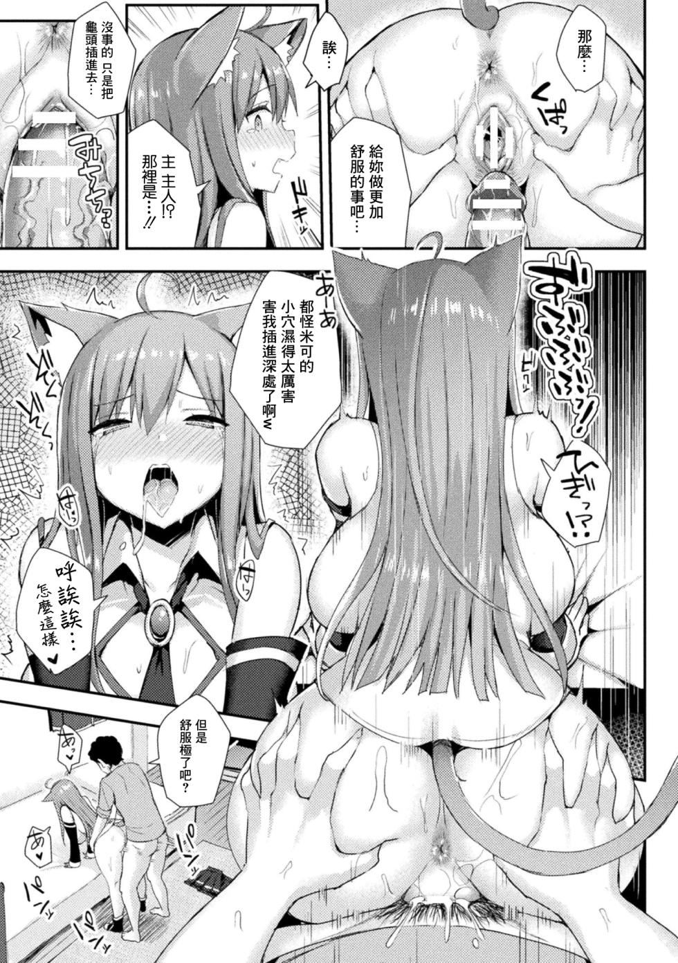 [一宮夕羽] 愛しのマイヒロイン - Page 13