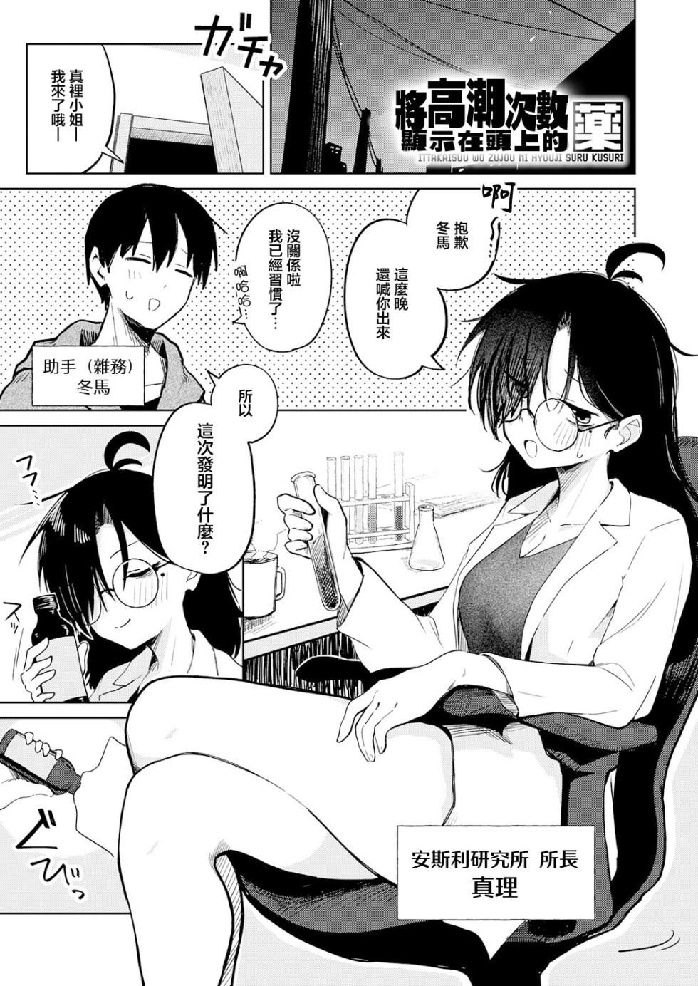 イった回数を頭上に表示する薬 - Page 1