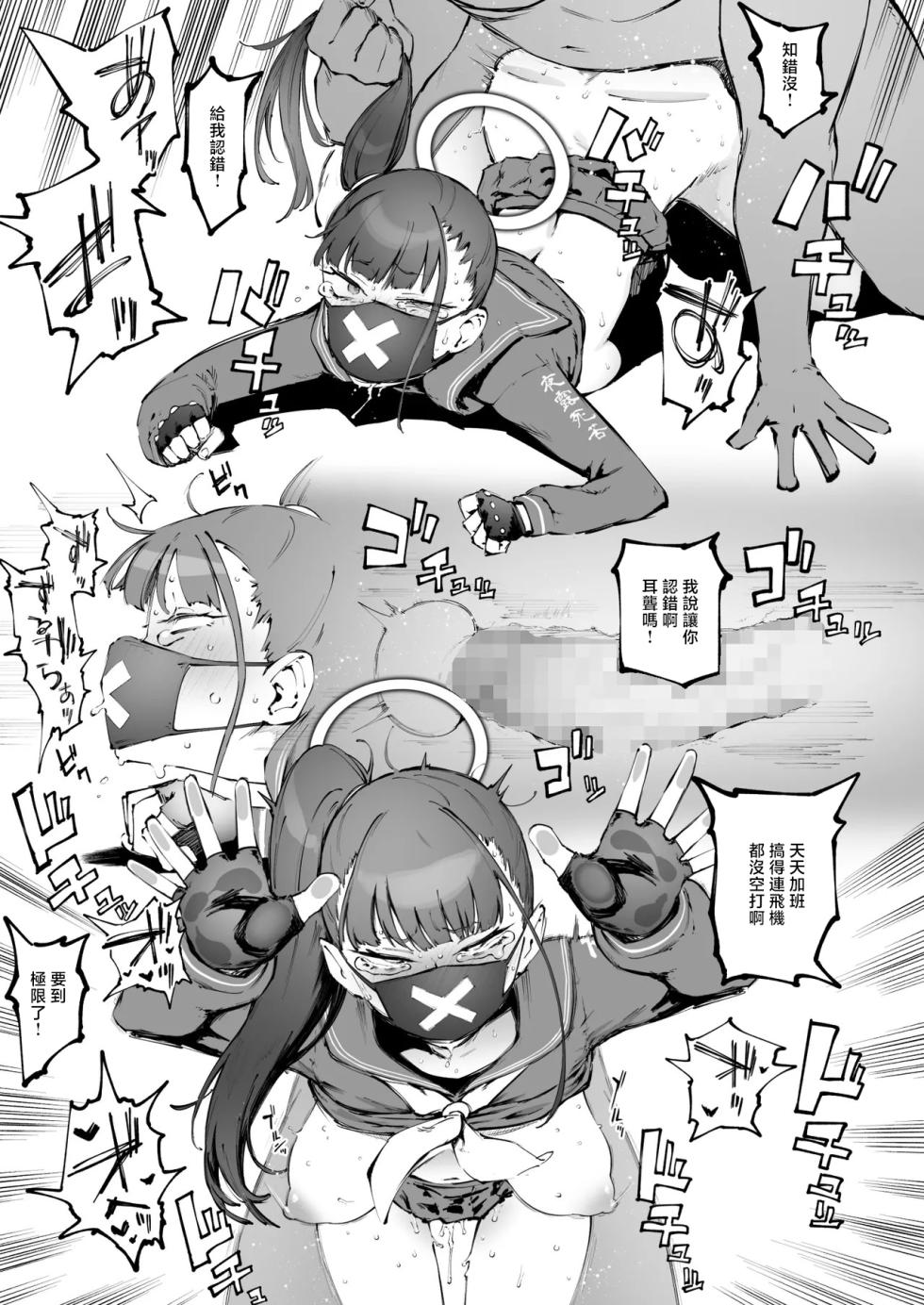 [Suruga Kuroitsu] Kyouikuteki Shidou! (Blue Archive) [Chinese] - Page 4