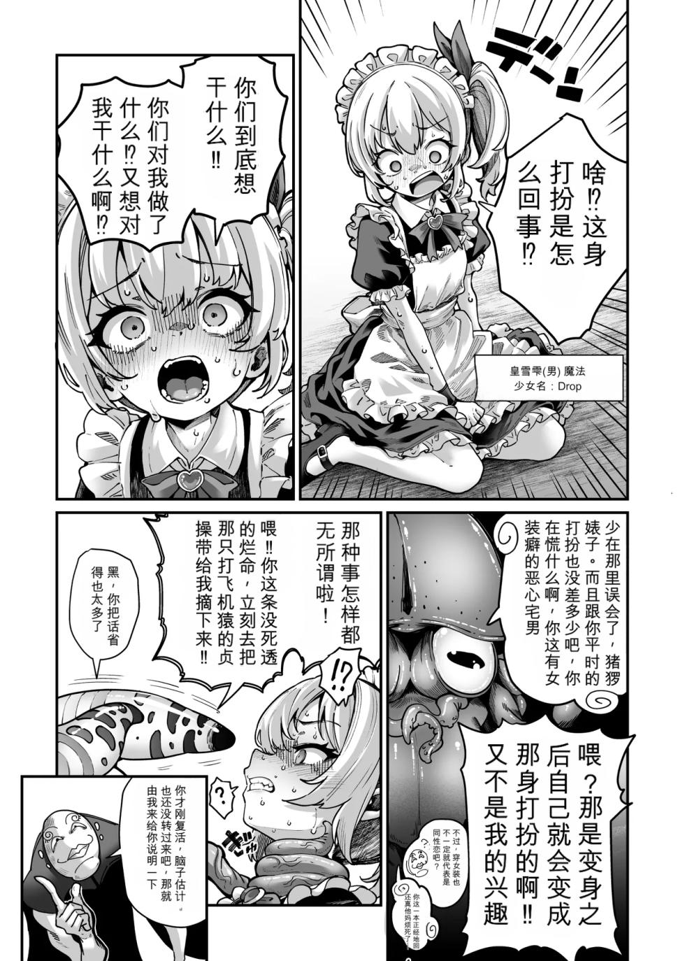 [Okuva] Akuochi Mahou Shoujo VS Otokonoko Mahou Shoujo[机翻] [GPT5.4] - Page 11