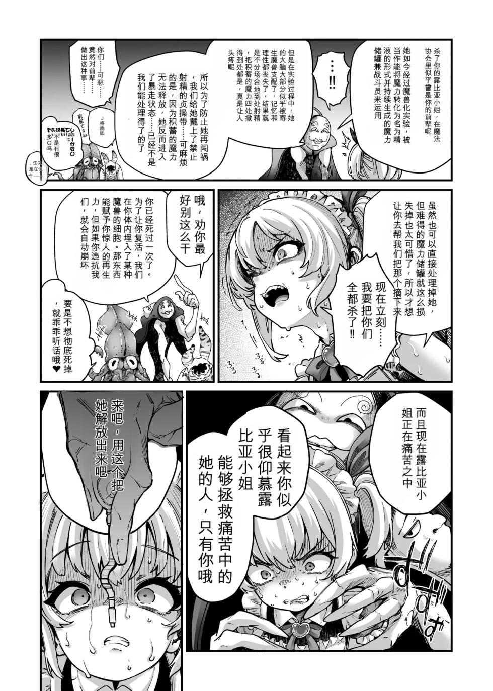 [Okuva] Akuochi Mahou Shoujo VS Otokonoko Mahou Shoujo[机翻] [GPT5.4] - Page 12