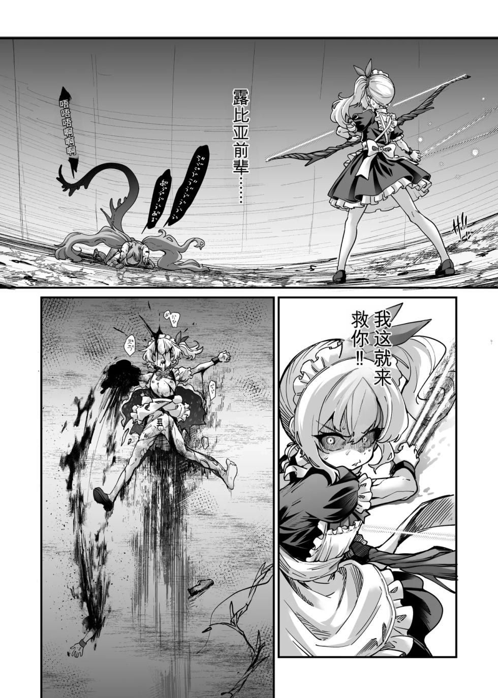 [Okuva] Akuochi Mahou Shoujo VS Otokonoko Mahou Shoujo[机翻] [GPT5.4] - Page 13