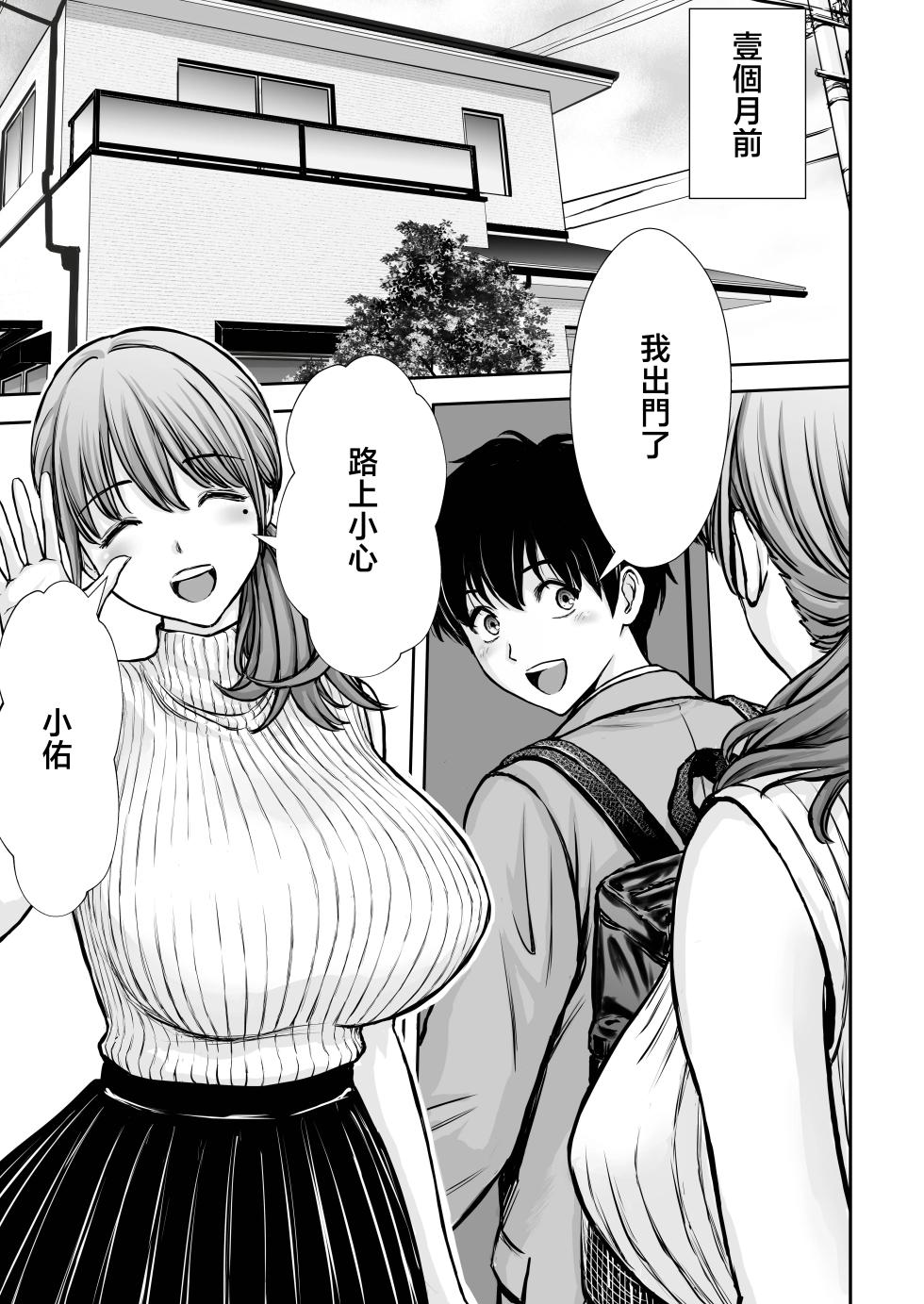 [Tarobaumu] Boku no Kaa-chan ga Hikikomori Neet Debu Aniki no Seishori Onaho ni Natteita Hanashi 2 [Chinese] - Page 5