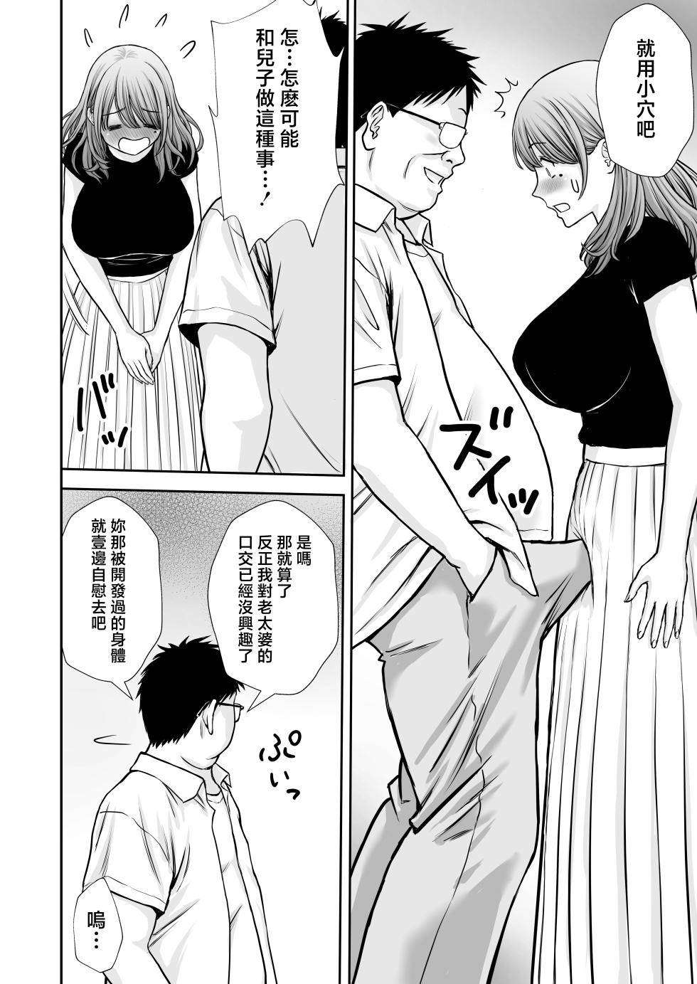 [Tarobaumu] Boku no Kaa-chan ga Hikikomori Neet Debu Aniki no Seishori Onaho ni Natteita Hanashi 2 [Chinese] - Page 32