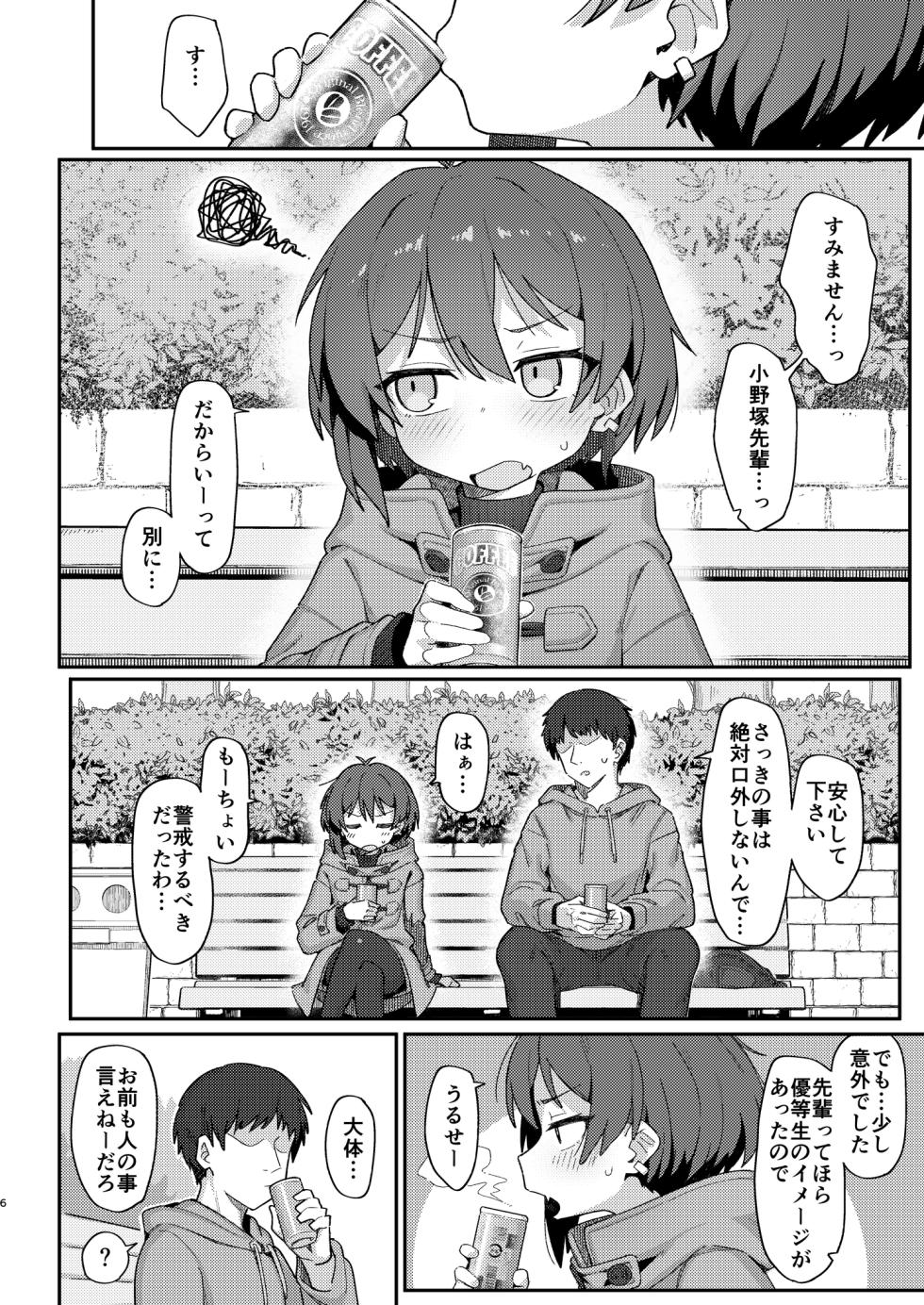 [Dagashiya (Wagashi)] Onozuka-senpai wa Warui Hito [Decensored] [Digital] - Page 6