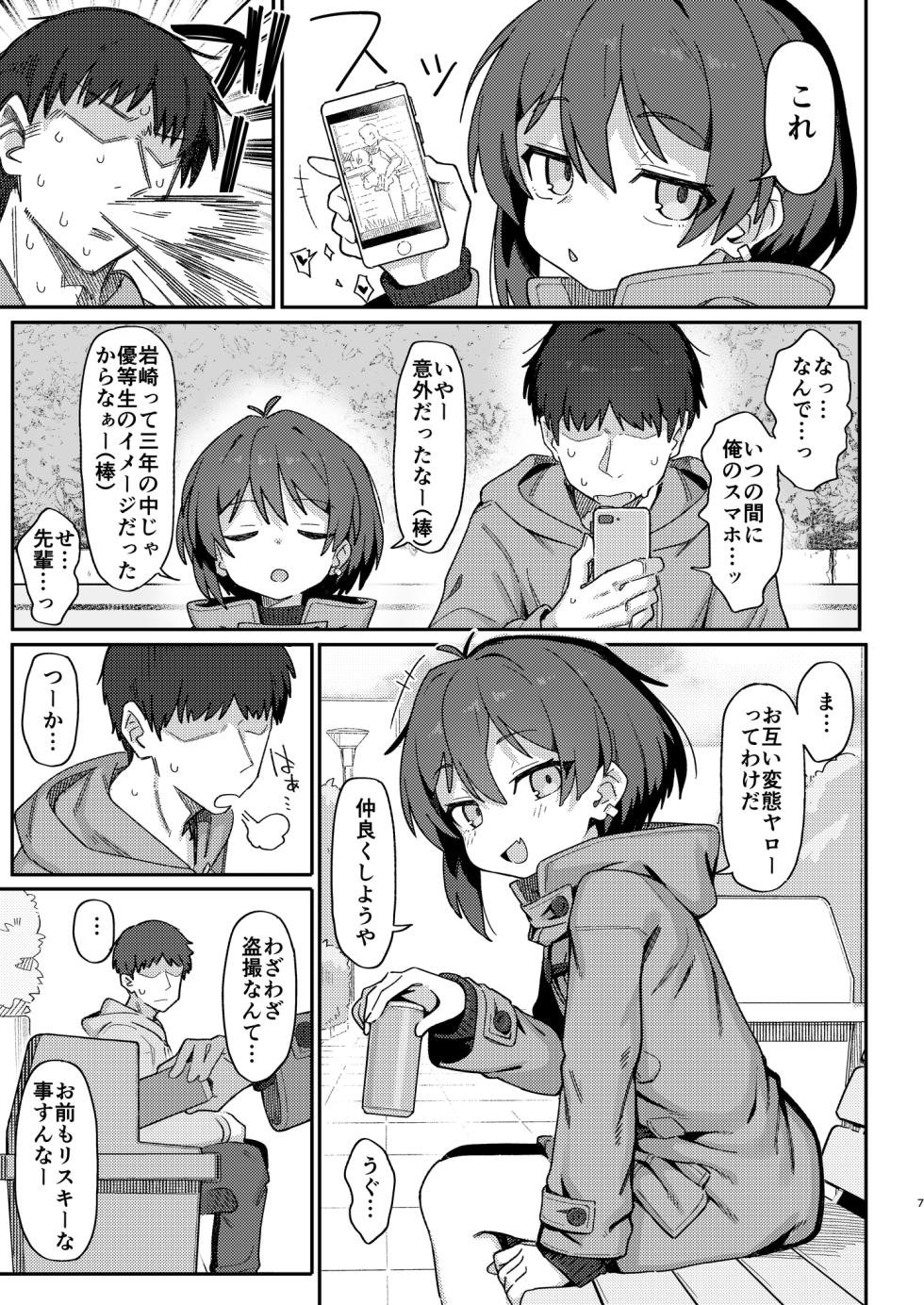 [Dagashiya (Wagashi)] Onozuka-senpai wa Warui Hito [Decensored] [Digital] - Page 7