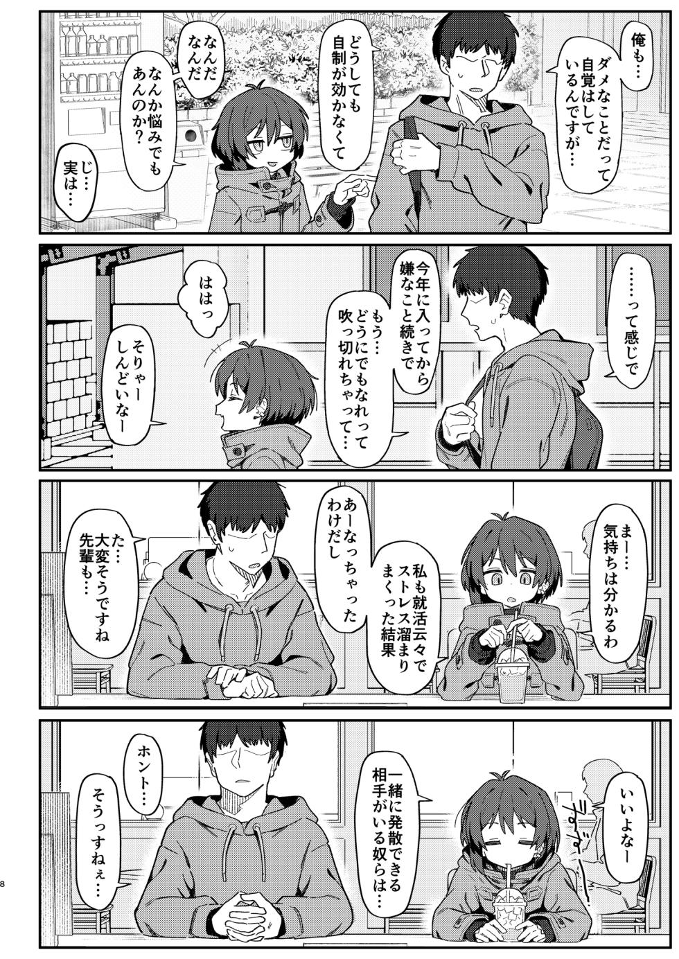 [Dagashiya (Wagashi)] Onozuka-senpai wa Warui Hito [Decensored] [Digital] - Page 8