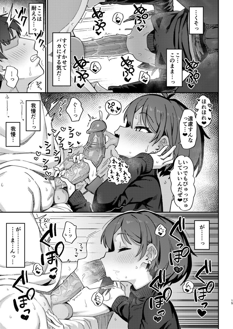 [Dagashiya (Wagashi)] Onozuka-senpai wa Warui Hito [Decensored] [Digital] - Page 15