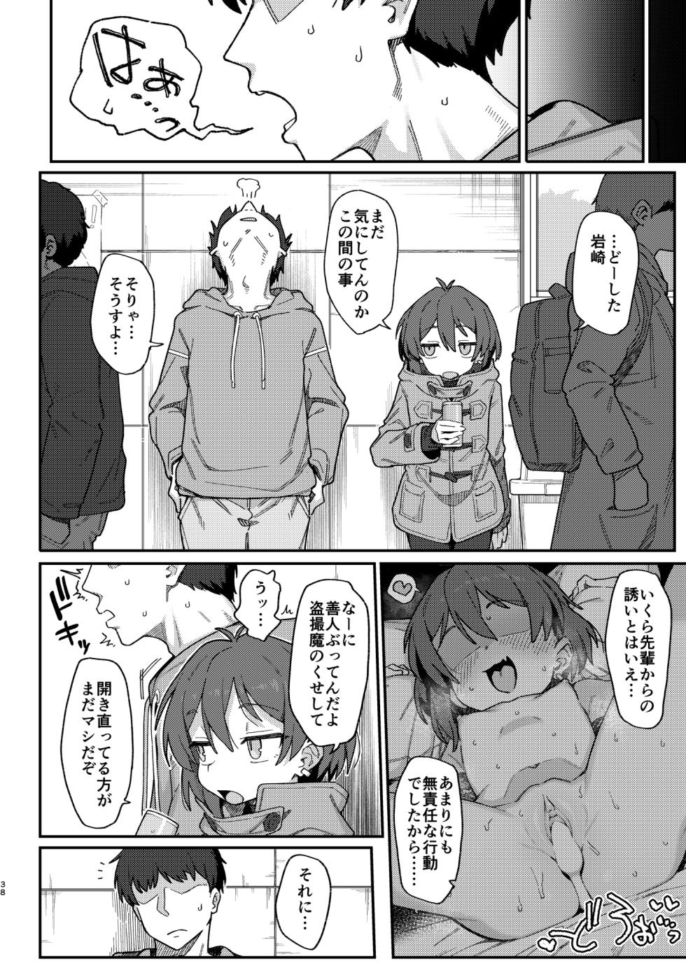 [Dagashiya (Wagashi)] Onozuka-senpai wa Warui Hito [Decensored] [Digital] - Page 38