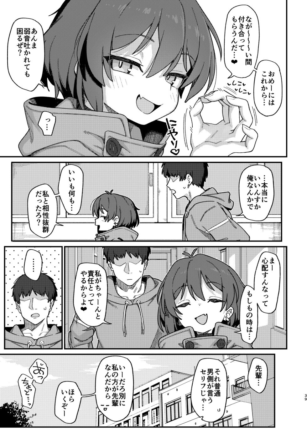 [Dagashiya (Wagashi)] Onozuka-senpai wa Warui Hito [Decensored] [Digital] - Page 39