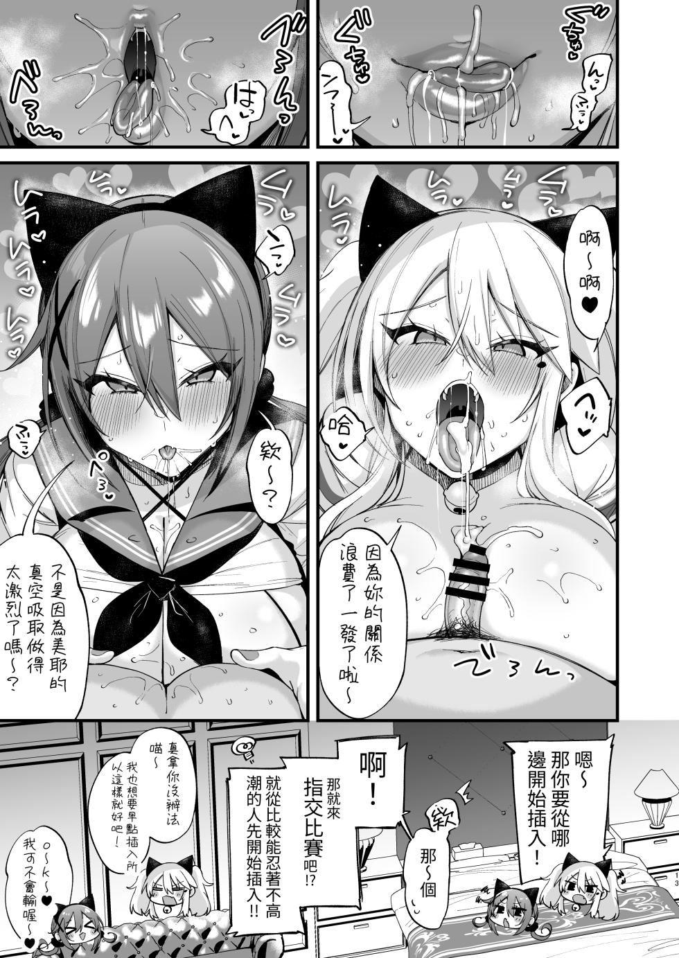 [Ririo Gatto (Kaenuco)] Sokuhame Dekichau JK Miya-chan to Tsumiki-chan | 可以隨時插入的女高中生美耶跟摘希 [Chinese] [aomo]  [Digital] - Page 13