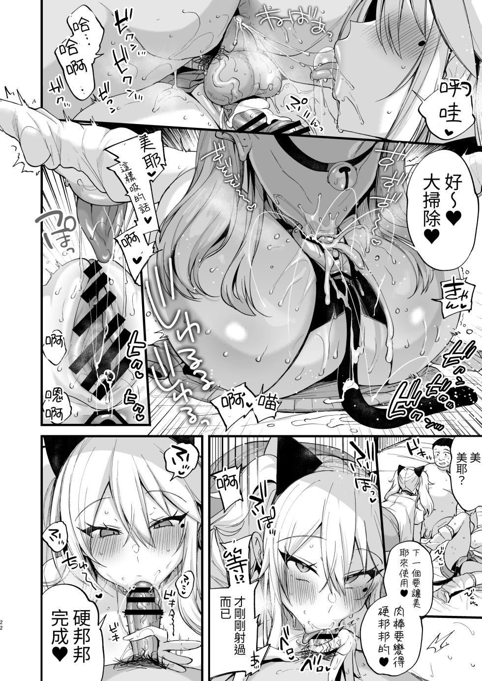 [Ririo Gatto (Kaenuco)] Sokuhame Dekichau JK Miya-chan to Tsumiki-chan | 可以隨時插入的女高中生美耶跟摘希 [Chinese] [aomo]  [Digital] - Page 22