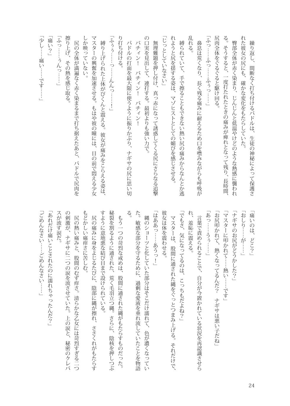 [Fukashigi (Various)] Seishun Kitan 25 Natsu Trinity Tokushuugou (Blue Archive) [Digital] - Page 28