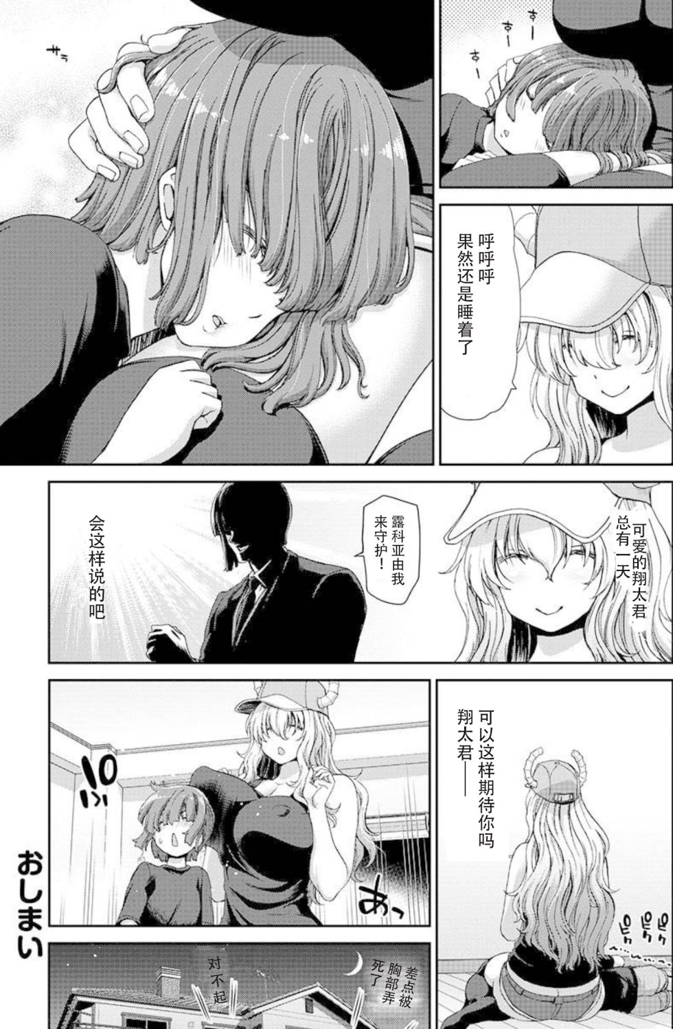 Kobayashi-san-chi no Maid Dragon Koushiki Doujinshi Set ~ Lucoa & Ilulu ni XX Sarechau!? [Chinese] [零点饿饿个人汉化] - Page 15
