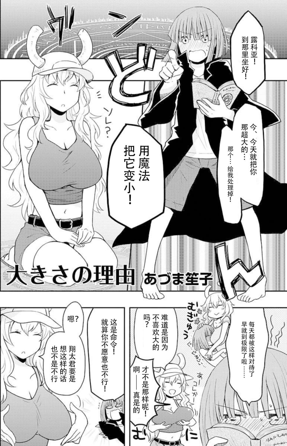 Kobayashi-san-chi no Maid Dragon Koushiki Doujinshi Set ~ Lucoa & Ilulu ni XX Sarechau!? [Chinese] [零点饿饿个人汉化] - Page 18