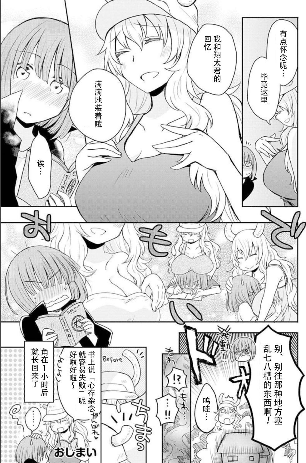 Kobayashi-san-chi no Maid Dragon Koushiki Doujinshi Set ~ Lucoa & Ilulu ni XX Sarechau!? [Chinese] [零点饿饿个人汉化] - Page 19