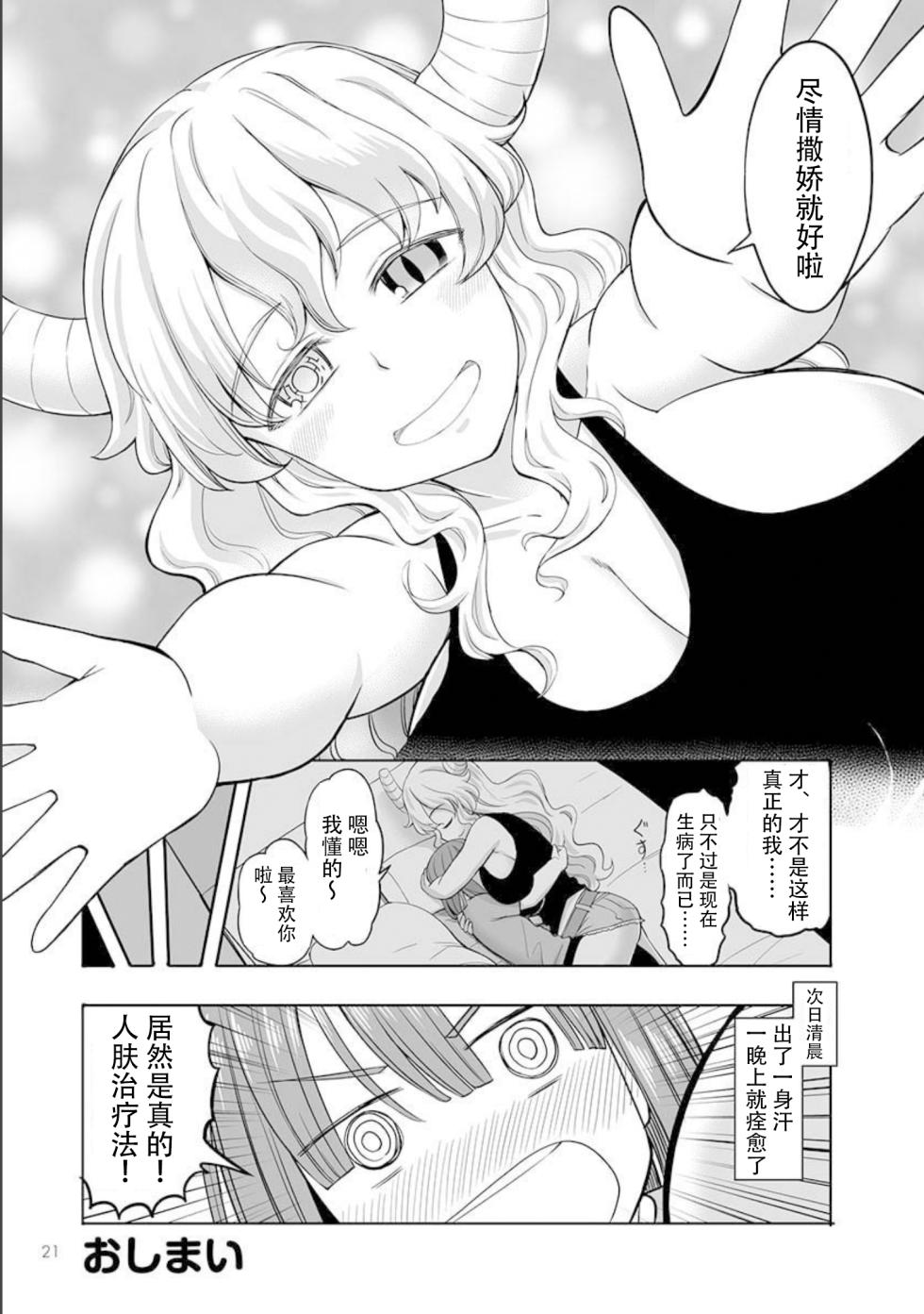 Kobayashi-san-chi no Maid Dragon Koushiki Doujinshi Set ~ Lucoa & Ilulu ni XX Sarechau!? [Chinese] [零点饿饿个人汉化] - Page 23